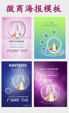 微商海报招贴设计 打造吸引眼球的广告之道
