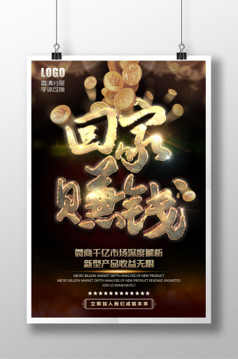 朋友圈海报广告素材 让微商广告瞬间高端大气的秘密武器