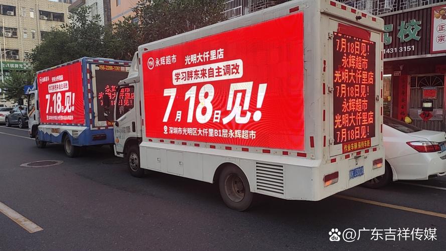 惠阳区LED户外移动广告车出租——微商广告的移动致胜之道